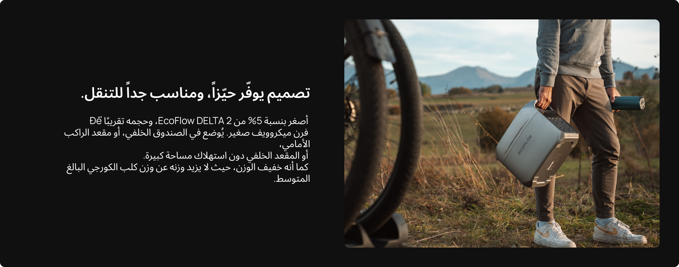 تصميم صغير ومحمول، يتناسب بسهولة مع أي مكان.
