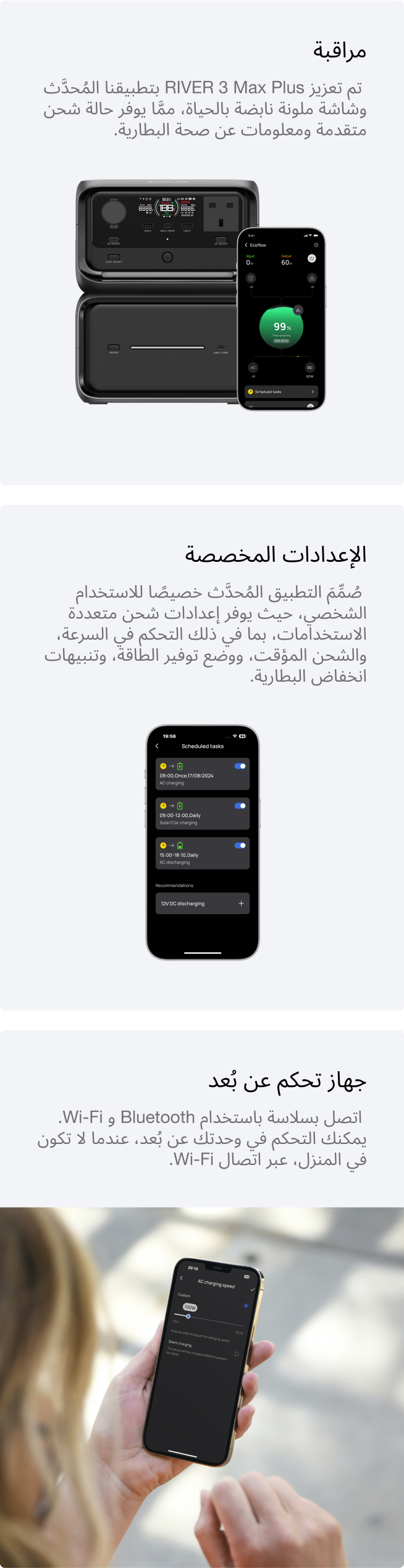 التحكم في الطاقة بشكل مريح وذكي ومخصص