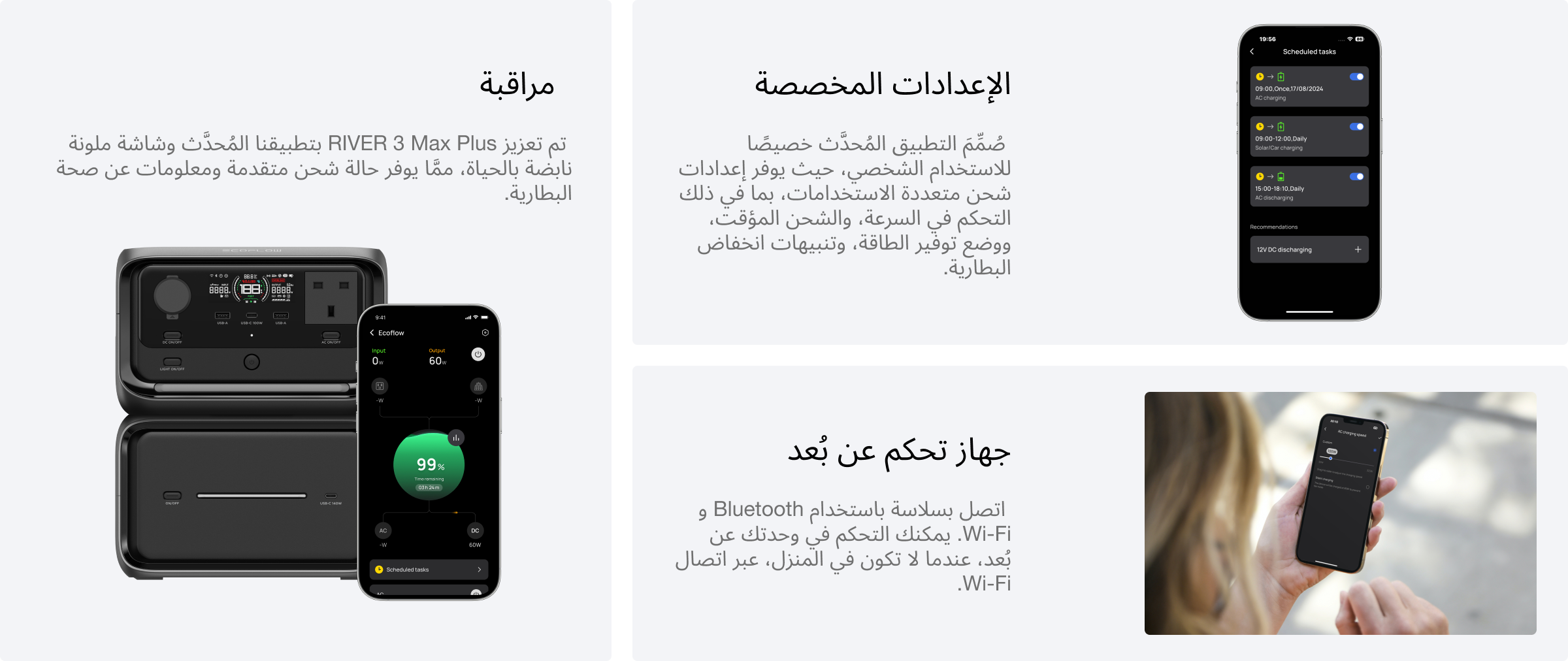 التحكم في الطاقة بشكل مريح وذكي ومخصص